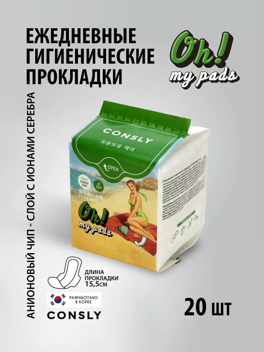 Гигиенические прокладки ежедневные с анионовым чипом 20 шт