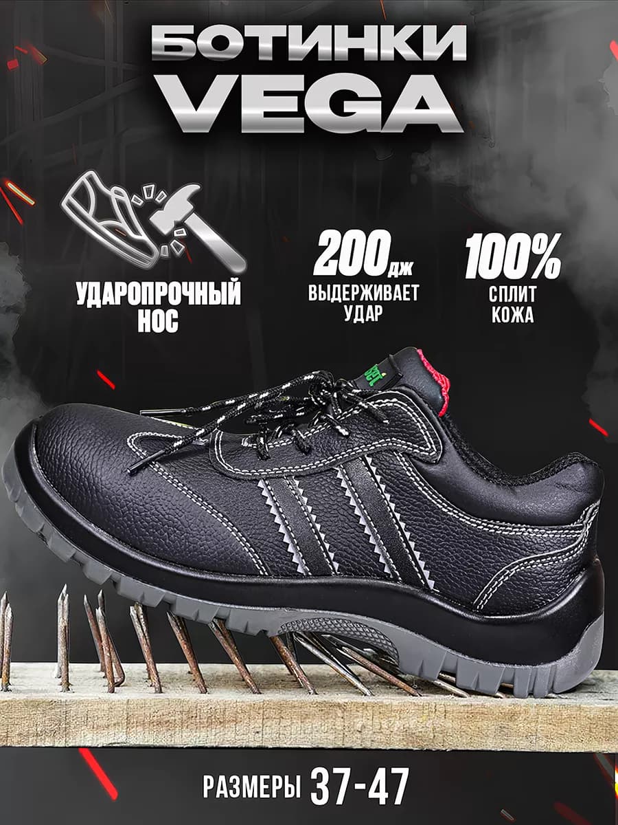 Ботинки рабочие кожаные с металлическим подноском Vega