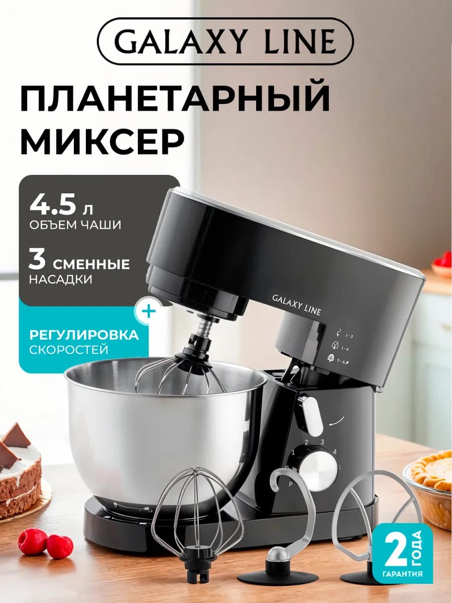 Планетарный миксер с чашей GL2236