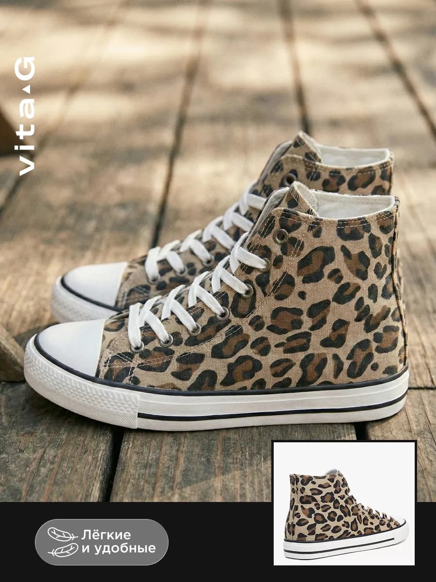 Кеды высокие текстильные леопардовые