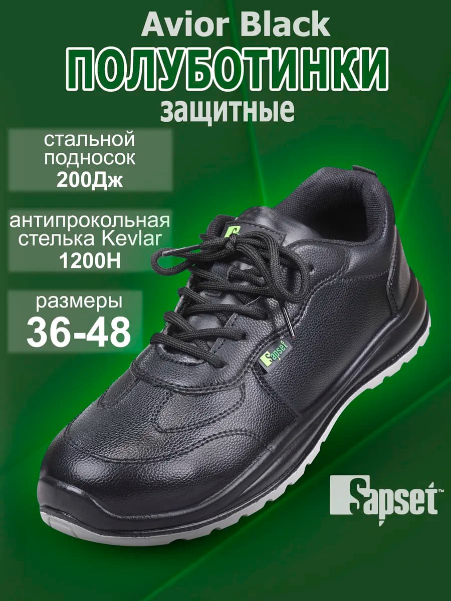 Ботинки рабочие с металлическим подноском Avior Black