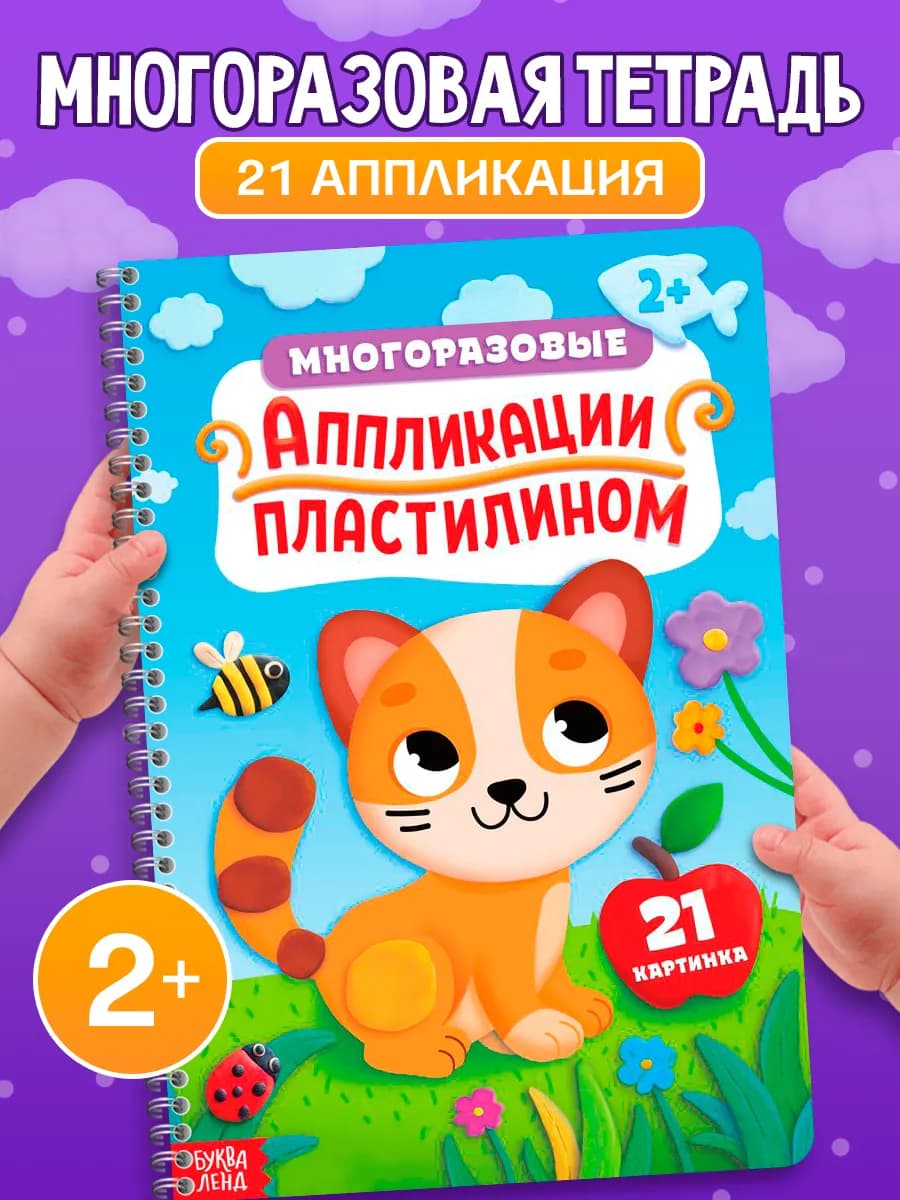 Аппликации пластилином