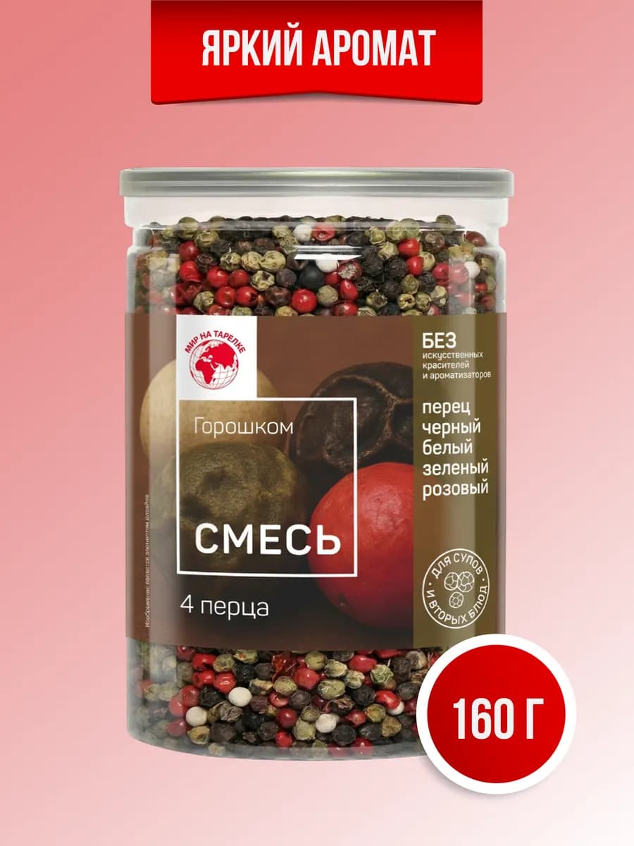 Смесь 4 перца горошком