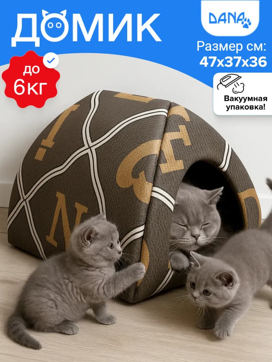 Домик для кошки и собак мелких пород