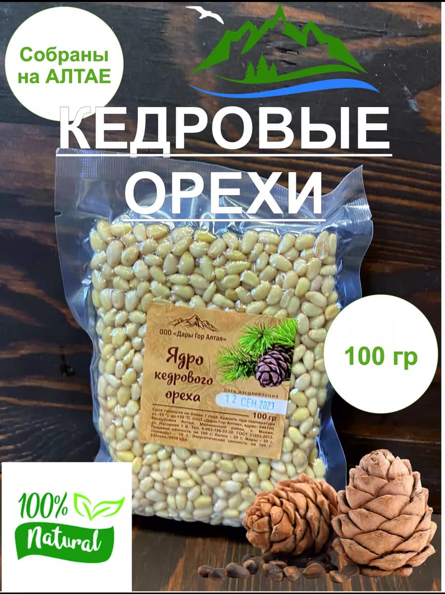 Кедровые орехи очищение 100 гр