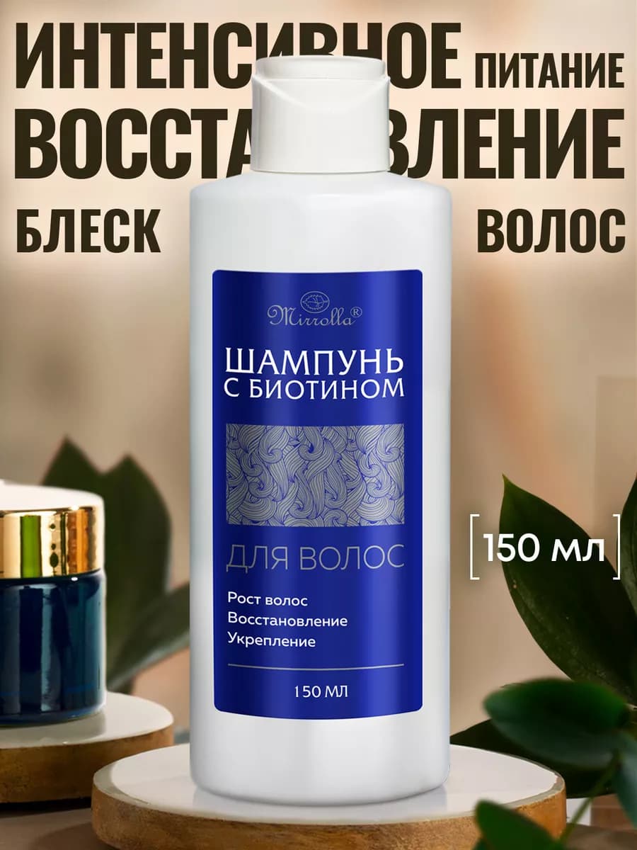 Шампунь для волос с биотином