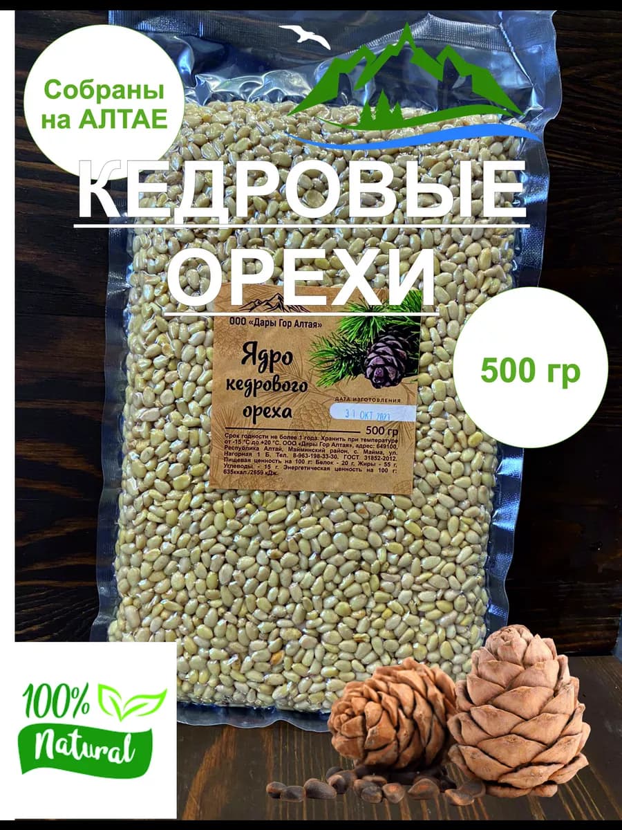 Кедровые орехи очищение 500 гр