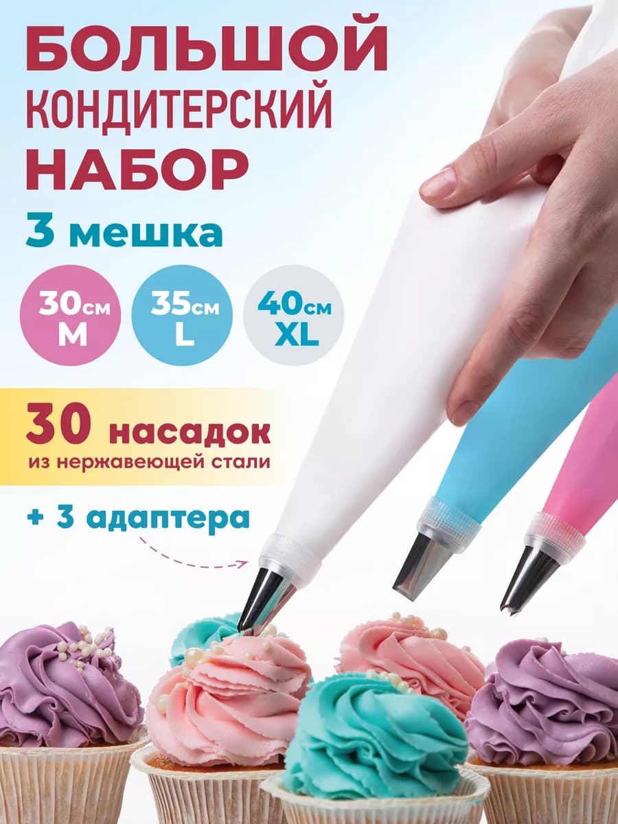 Кондитерские мешки с насадками многоразовые силиконовые