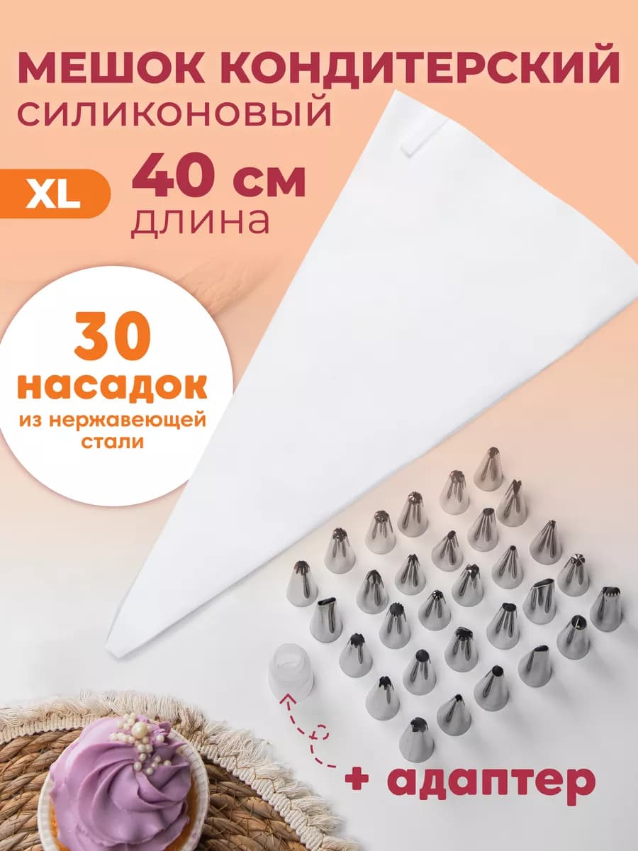 Кондитерский мешок с насадками многоразовый силиконовый