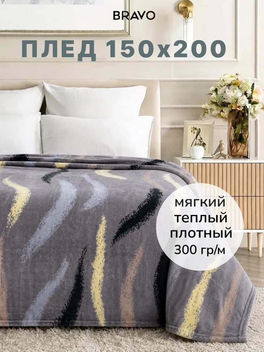 Плед 150х200 плюшевый толстый пушистый