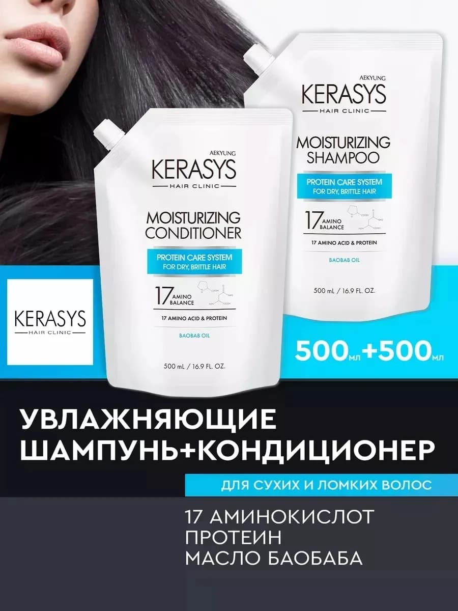 Шампунь и бальзам кондиционер для волос набор Увлажняющий