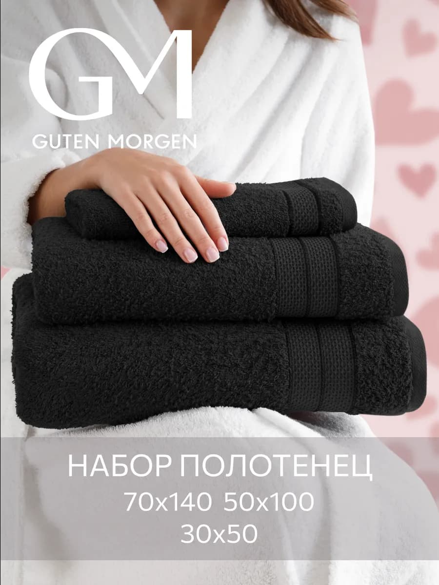 Полотенце черное банное 3 шт - фото 1