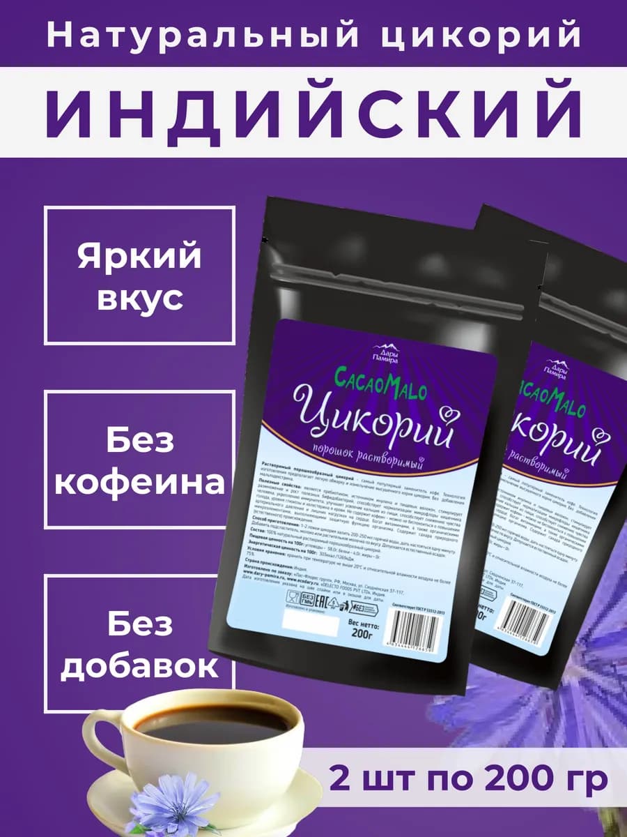 Индийский натуральный цикорий растворимый, 2 шт по 200г