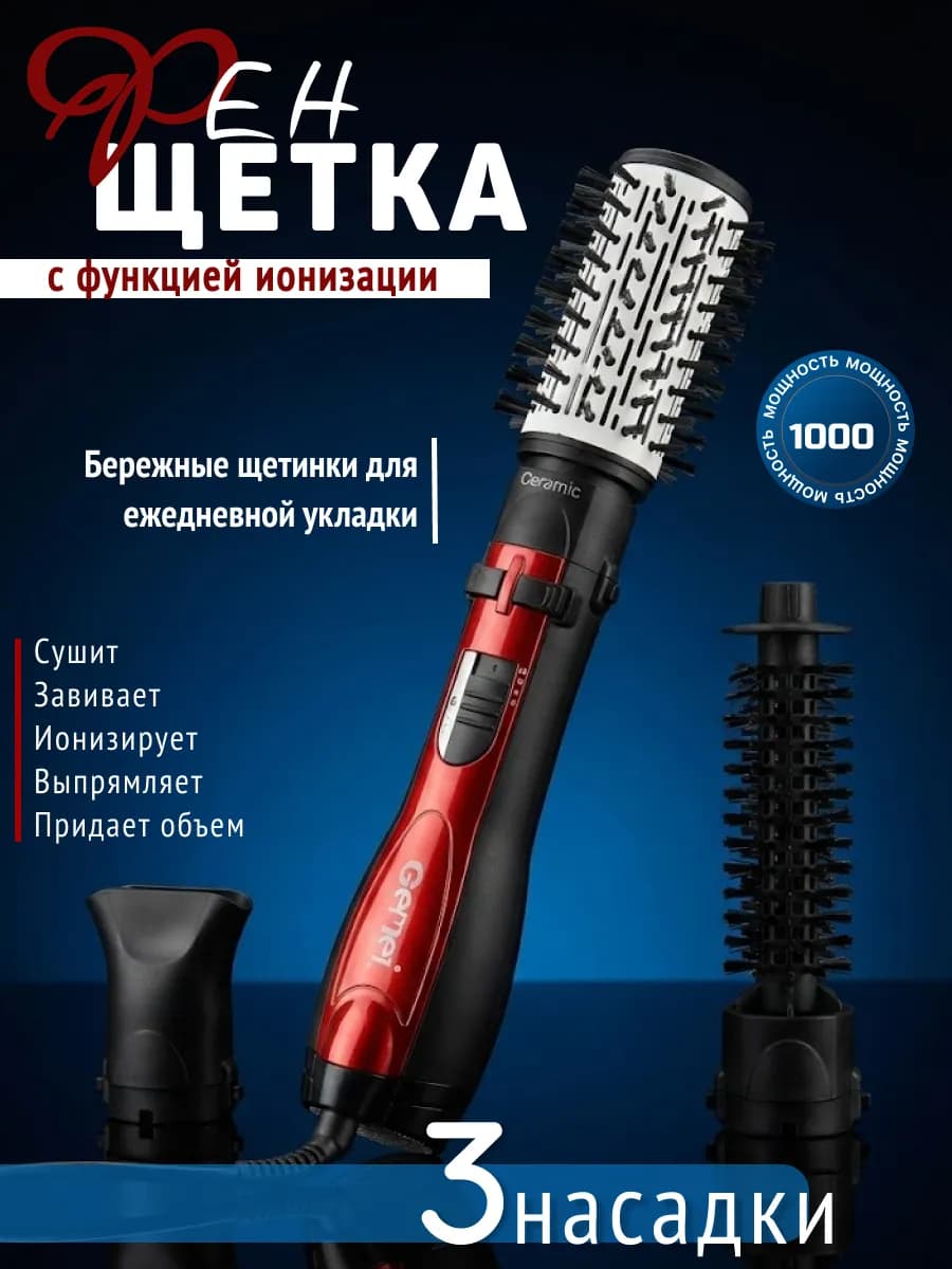 Фен щетка стайлер для волос