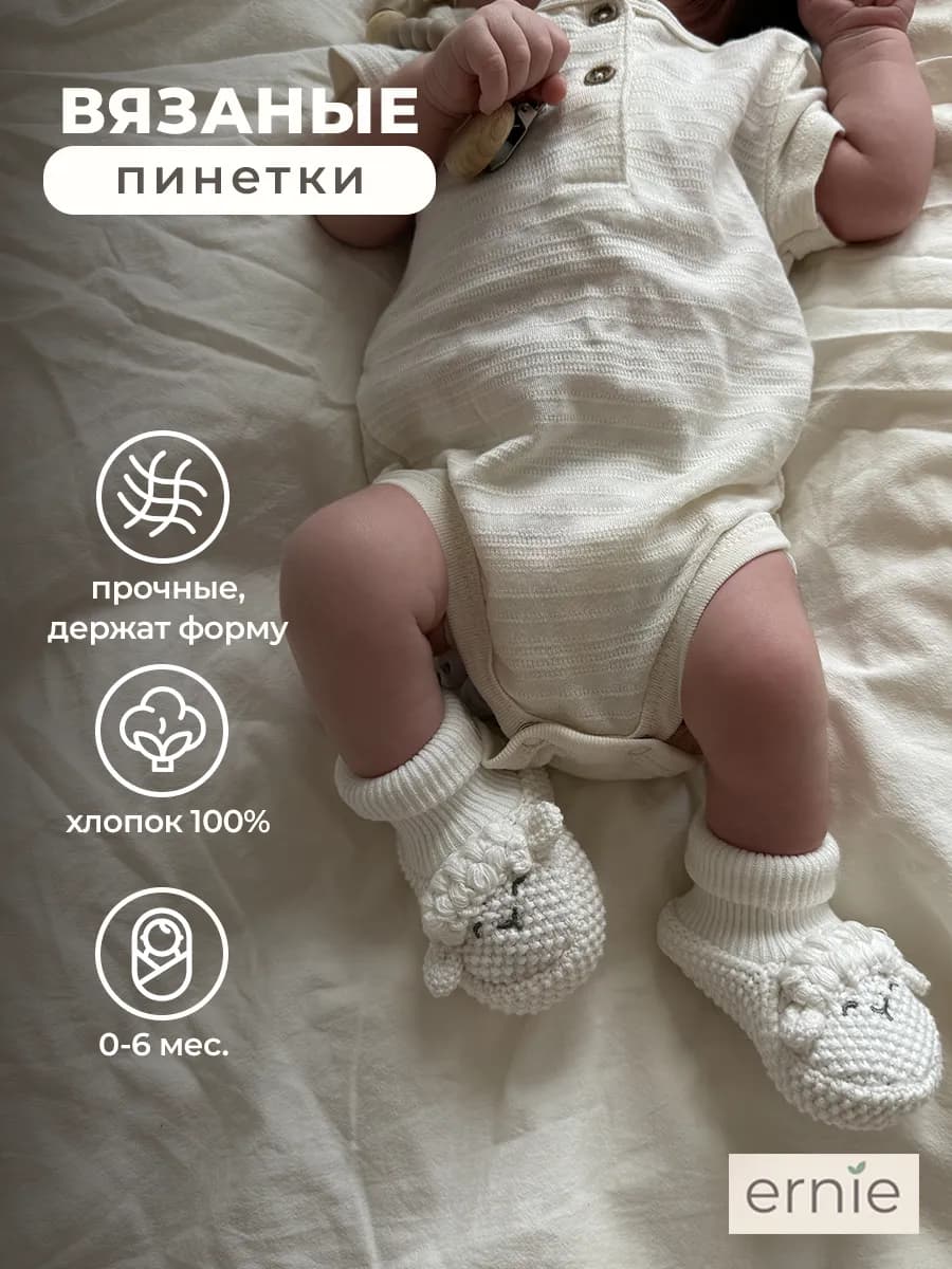 Пинетки для новорожденных