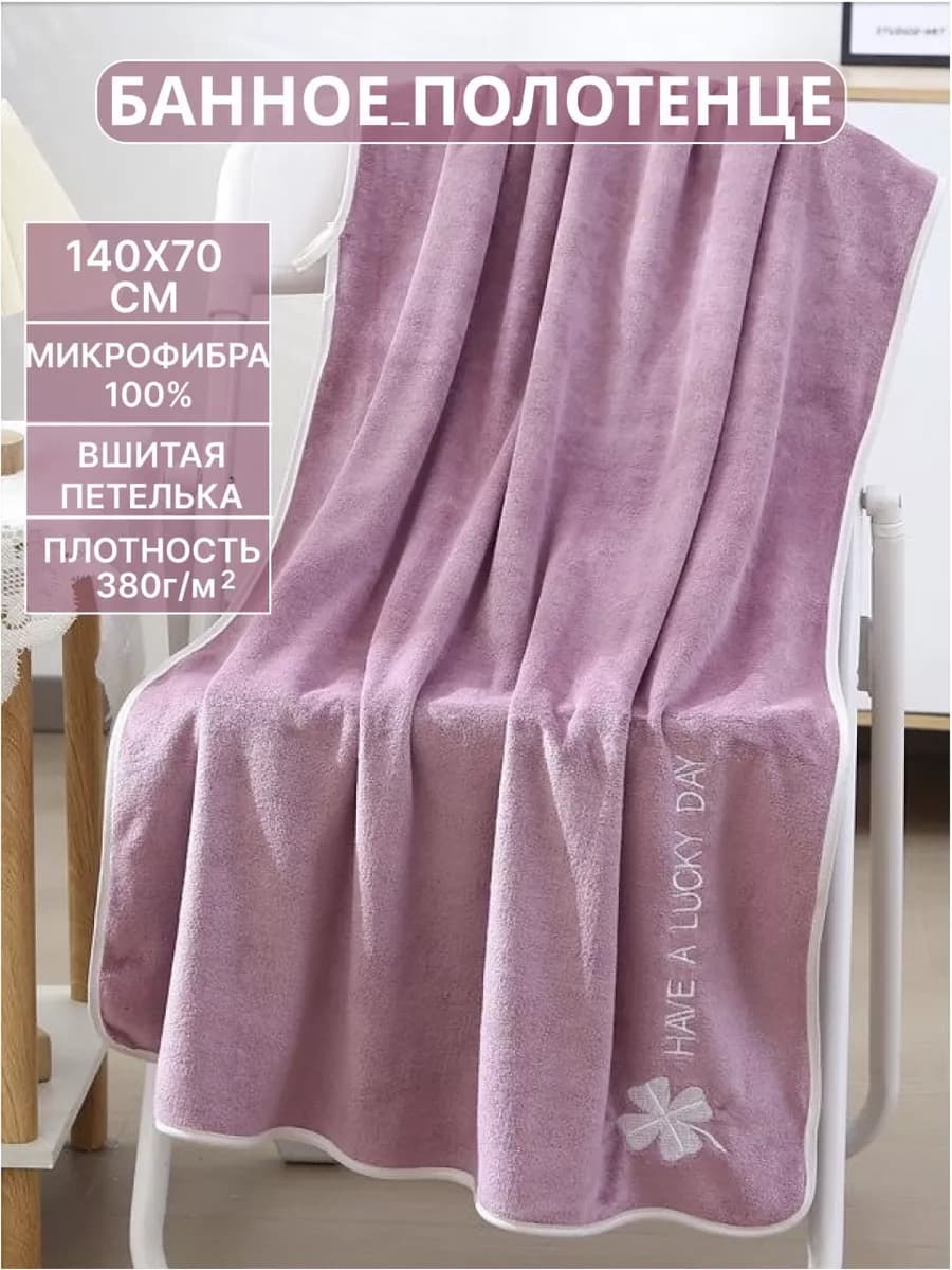 Полотенце банное из микрофибры