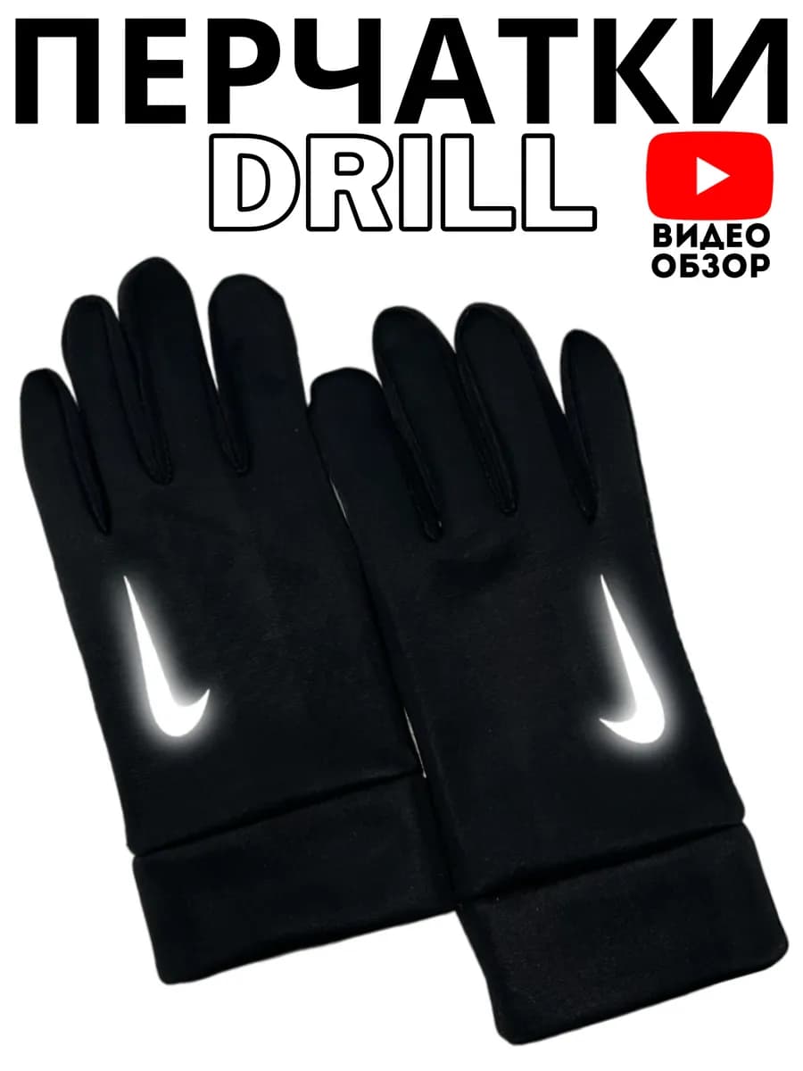 Перчатки найк теплые зимние