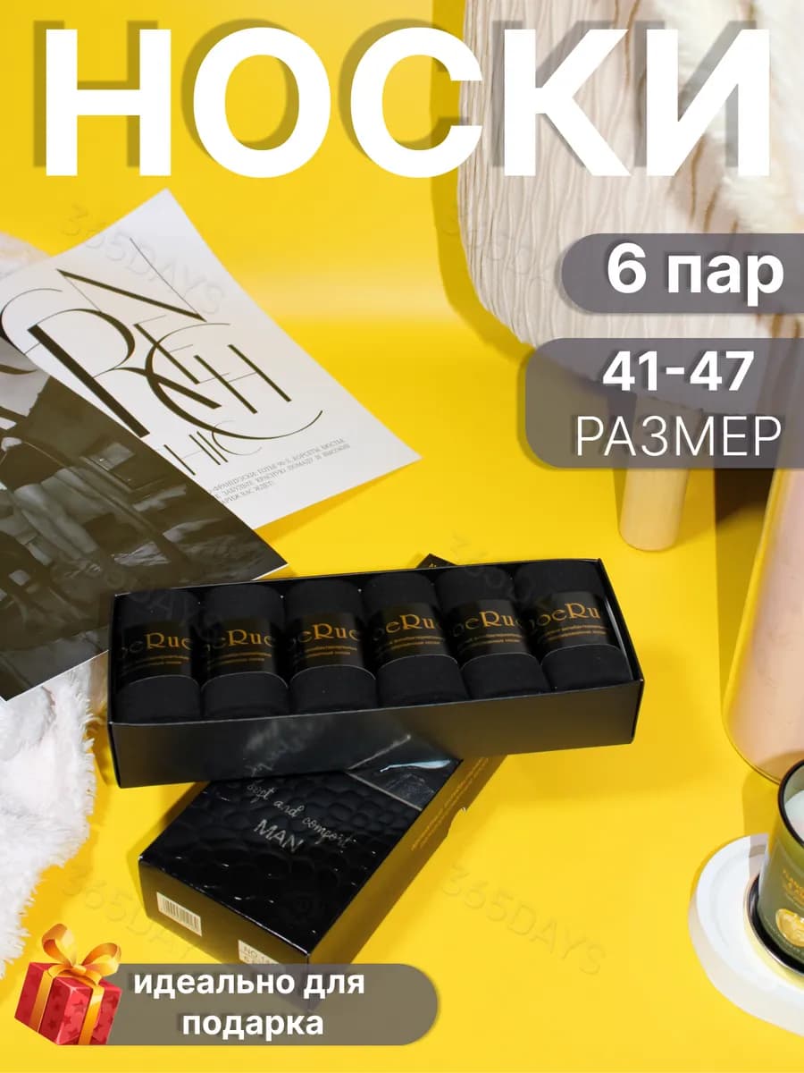 Набор высоких носков в подарочной упаковке - фото 1