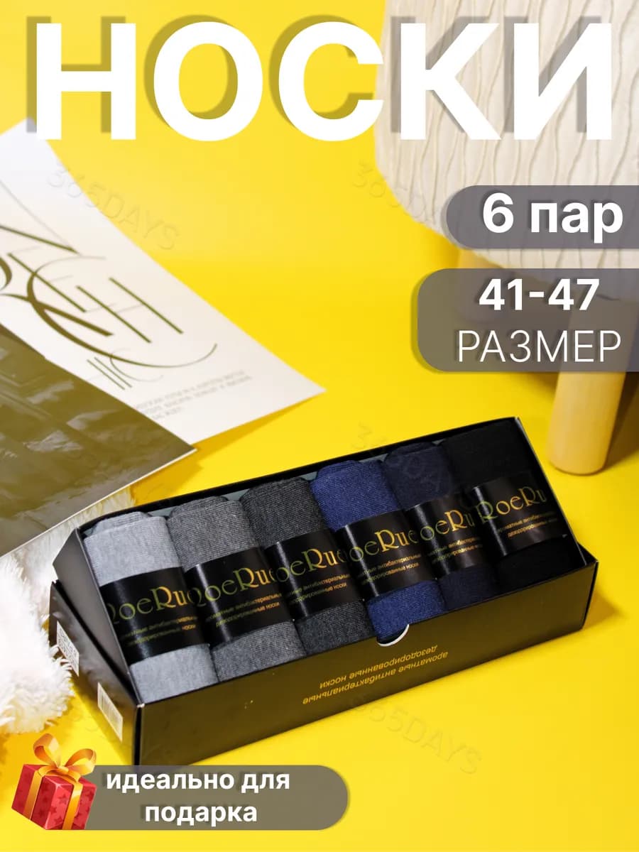 Набор высоких носков в подарочной упаковке