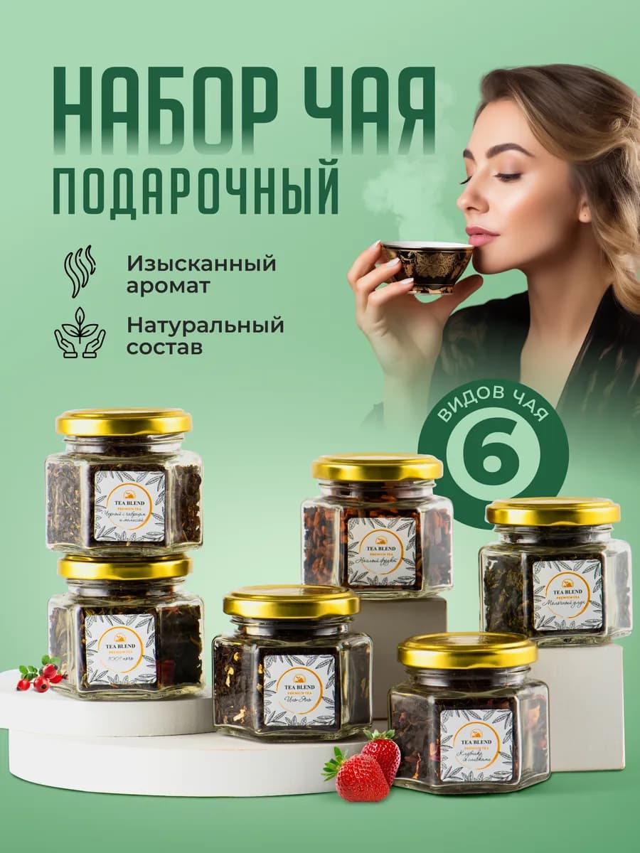 Подарочный набор чая в баночках 6 шт