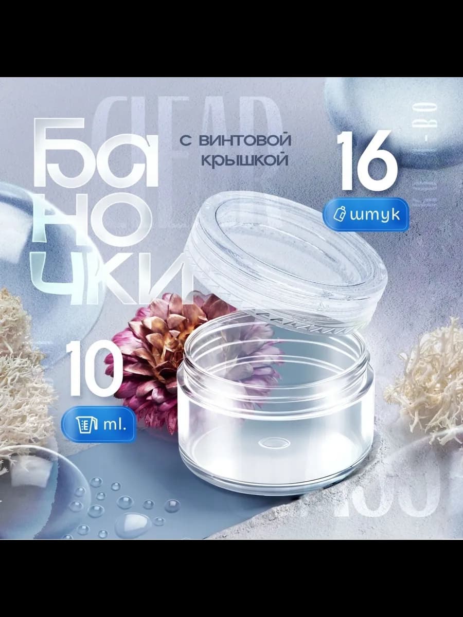 Баночка-органайзер пластиковая для хранения мелочей рукодели