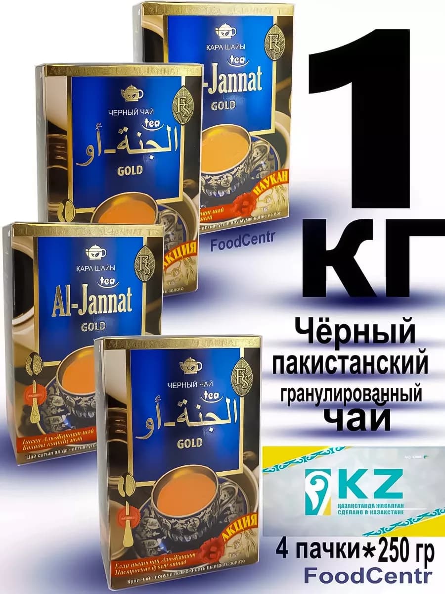 Чай 1 кг. черный пакистанский Аль Жаннат - фото 1