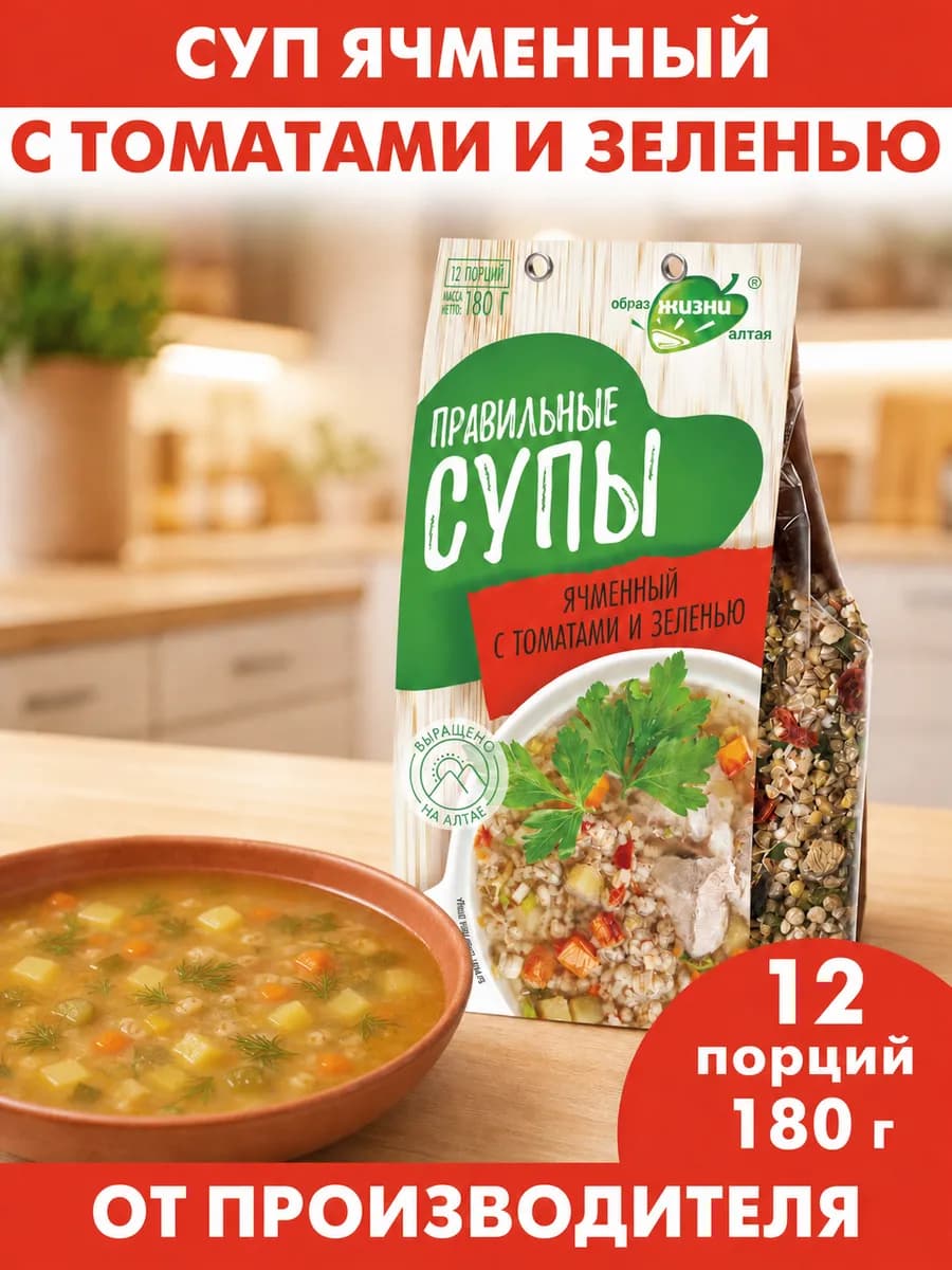 Правильные супы Ячменный с томатами и зеленью, 180 г