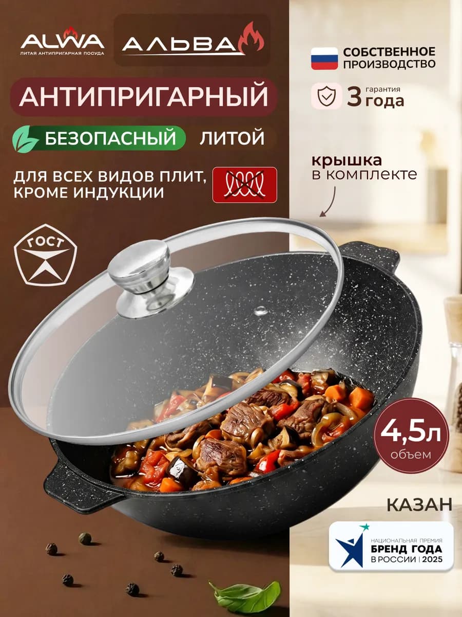Казан с крышкой 4, 5 литра антипригарный для плова