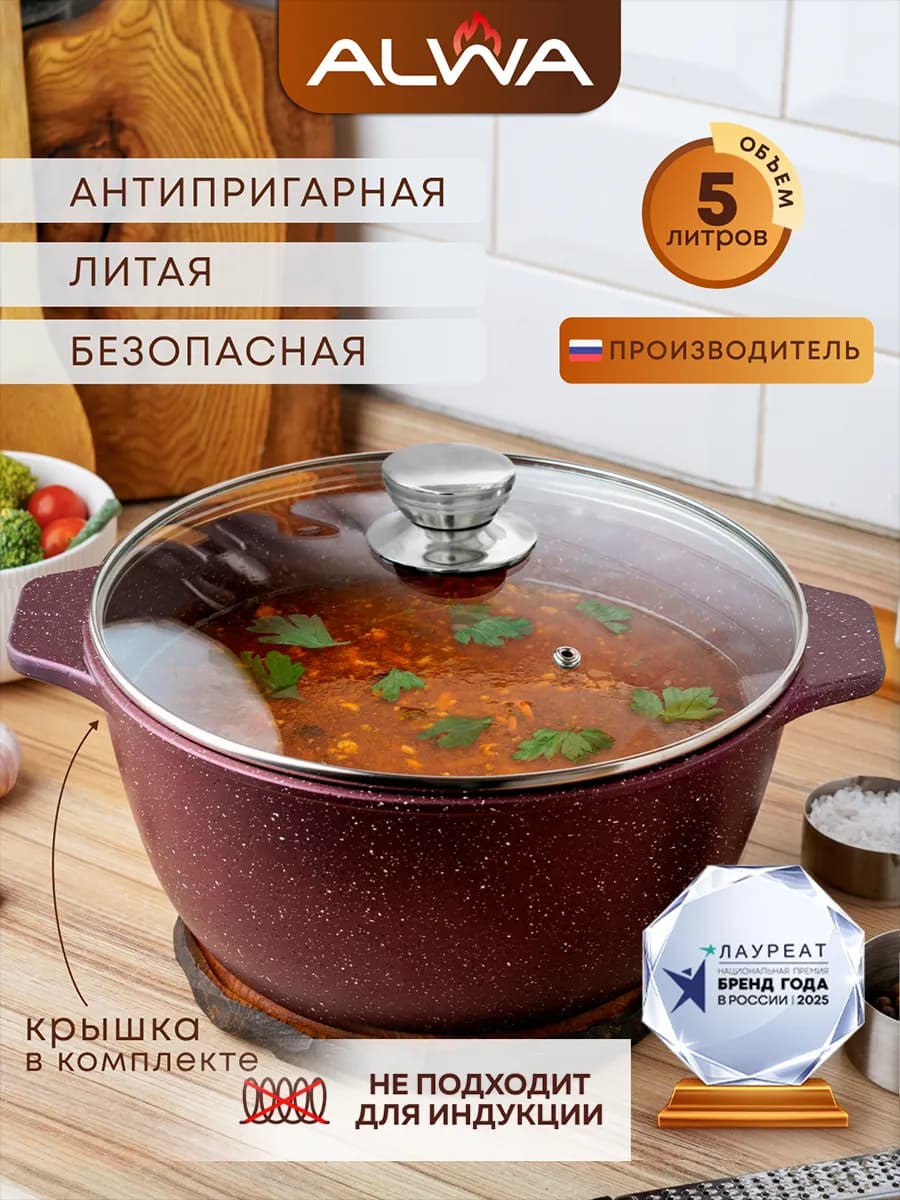 Кастрюля 5 литров с крышкой антипригарная казан литой