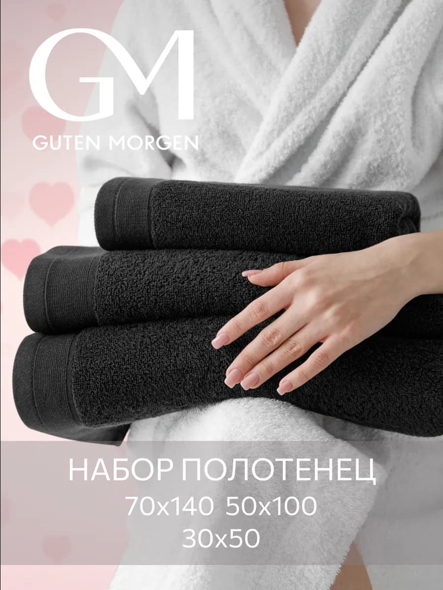 Полотенце банное махровое набор 3 шт