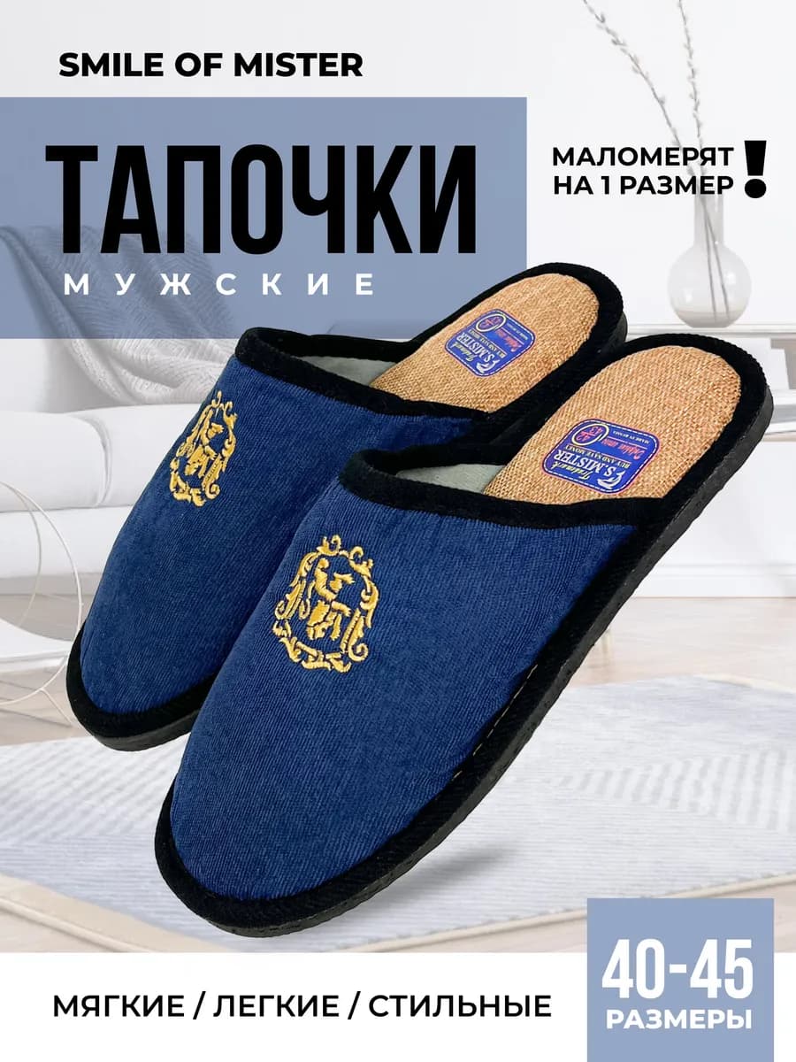 Тапочки домашние