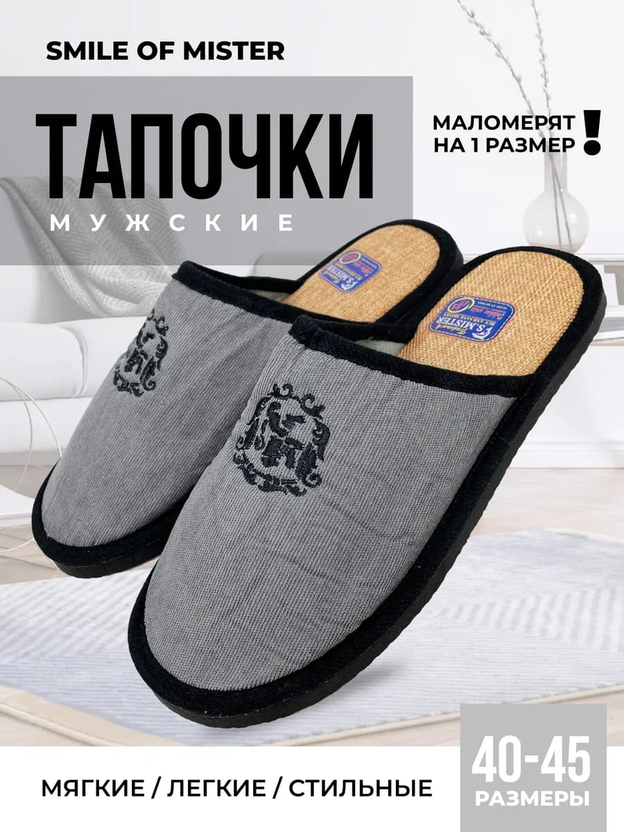 Тапочки домашние