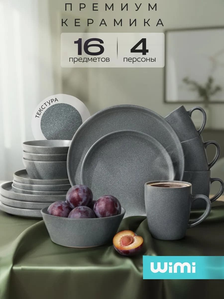 Набор посуды столовой сервиз