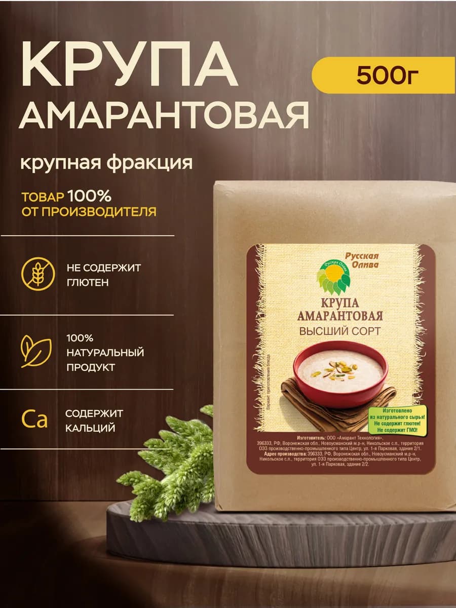 Амарант крупа без глютена быстроразваривающаяся, 500 гр