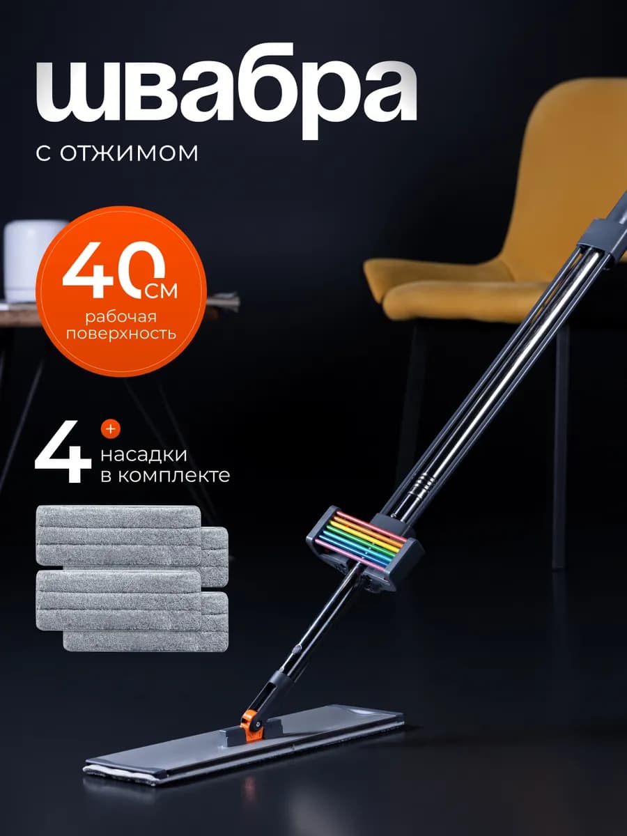 Швабра с отжимом для пола