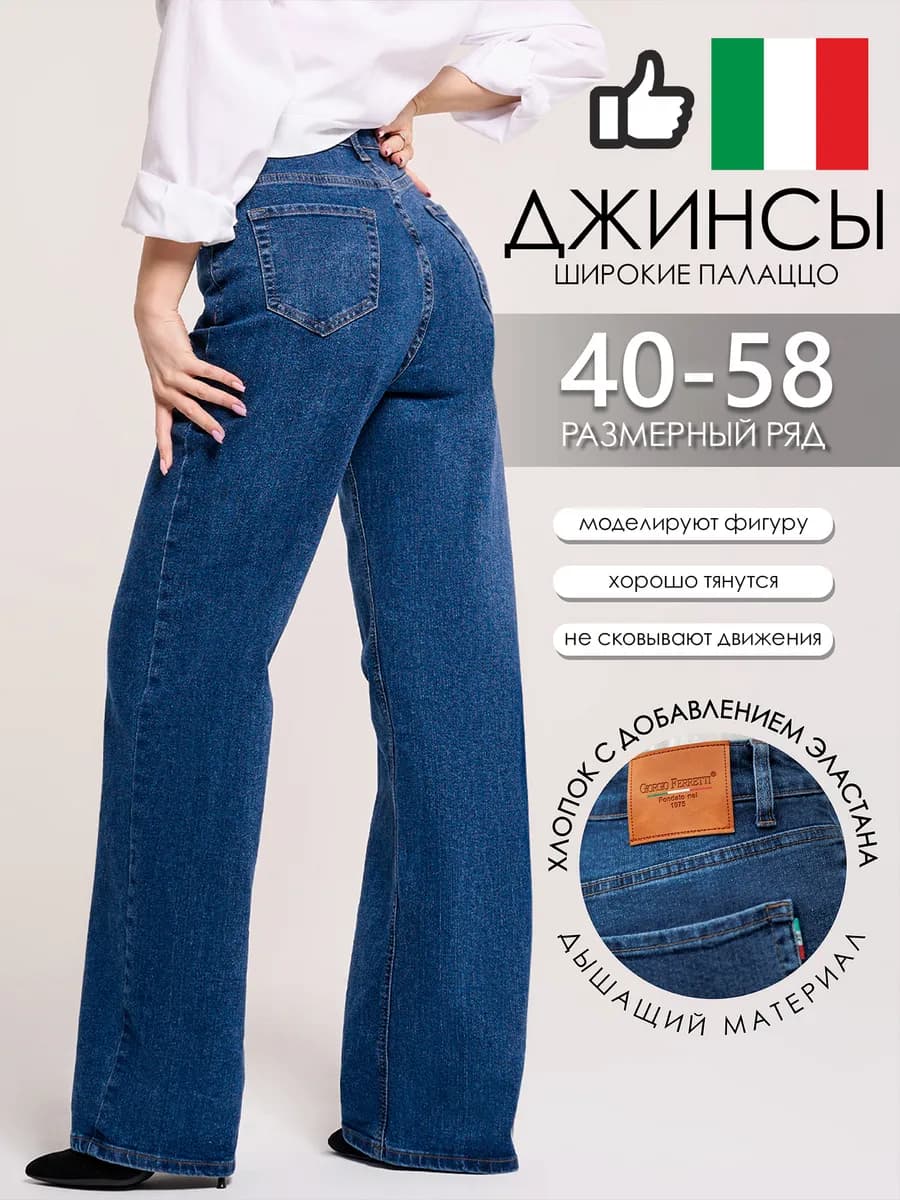 Джинсы палаццо с высокой посадкой широкие