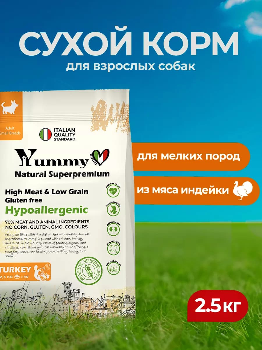 низкозерновой корм для собак мелких пород с индейкой 2,5 кг