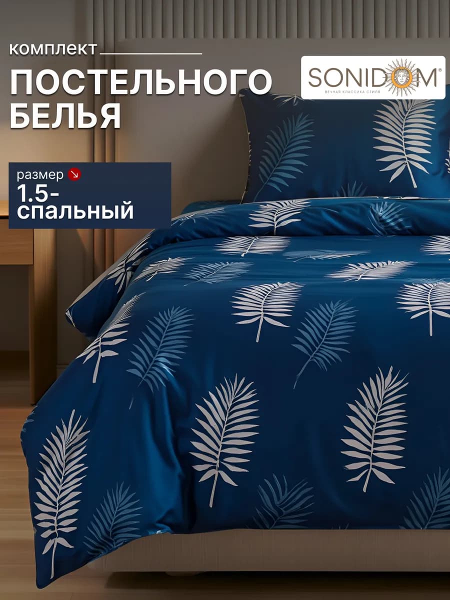 Постельное белье 1.5 спальное комплект полисатин