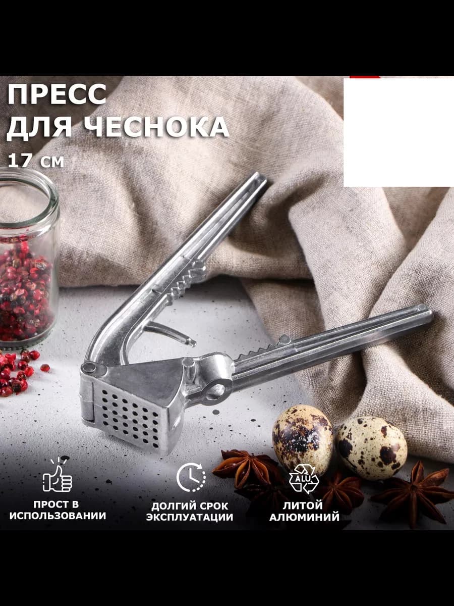 Чеснокодавилка пресс для чеснока и орехов