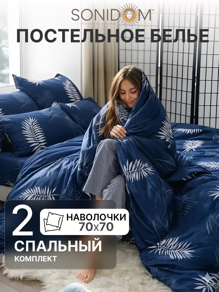 Постельное белье 2 спальное полисатин
