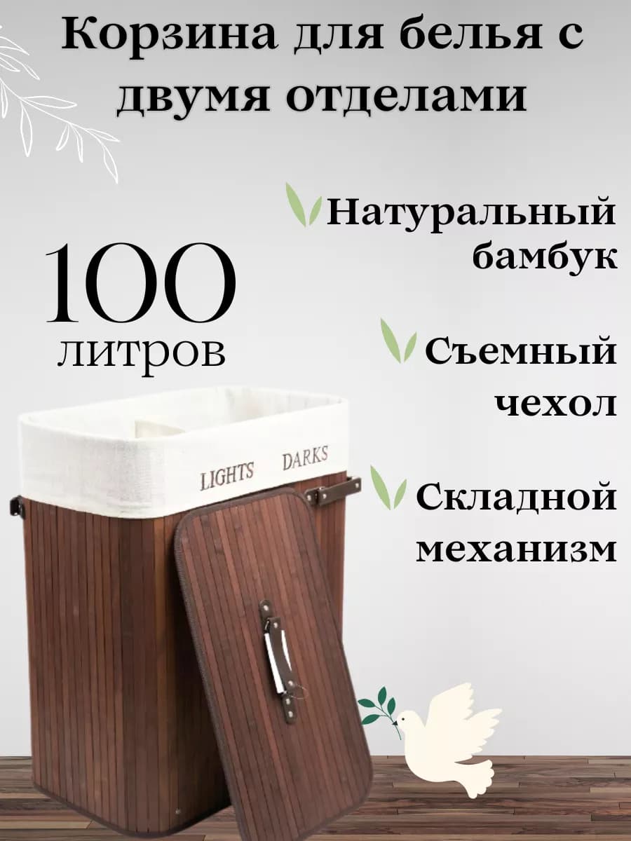Корзина для белья бамбуковая с двумя отсеками