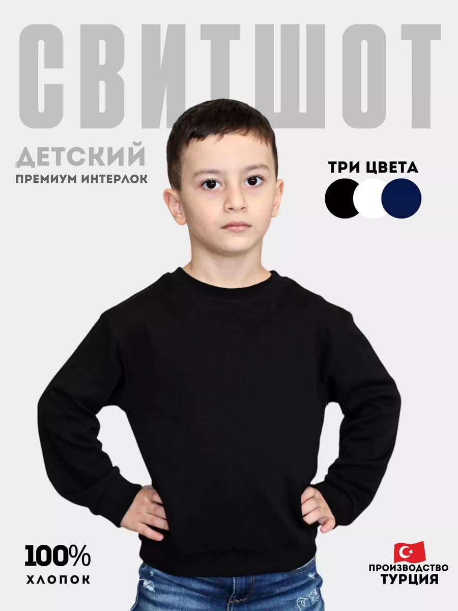 Свитшот детский лонгслив
