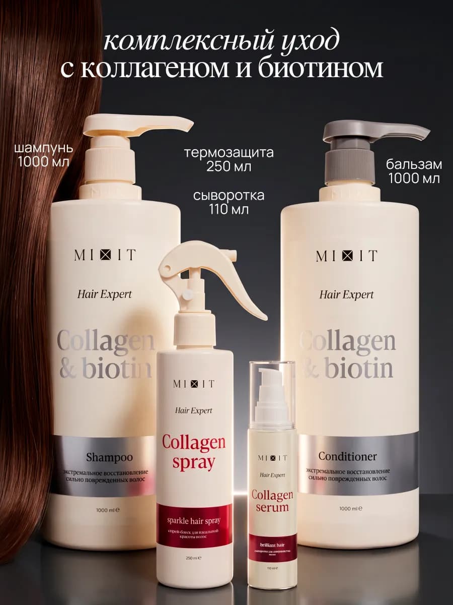 Шампунь для волос бальзам спрей и сыворотка Hair Expert