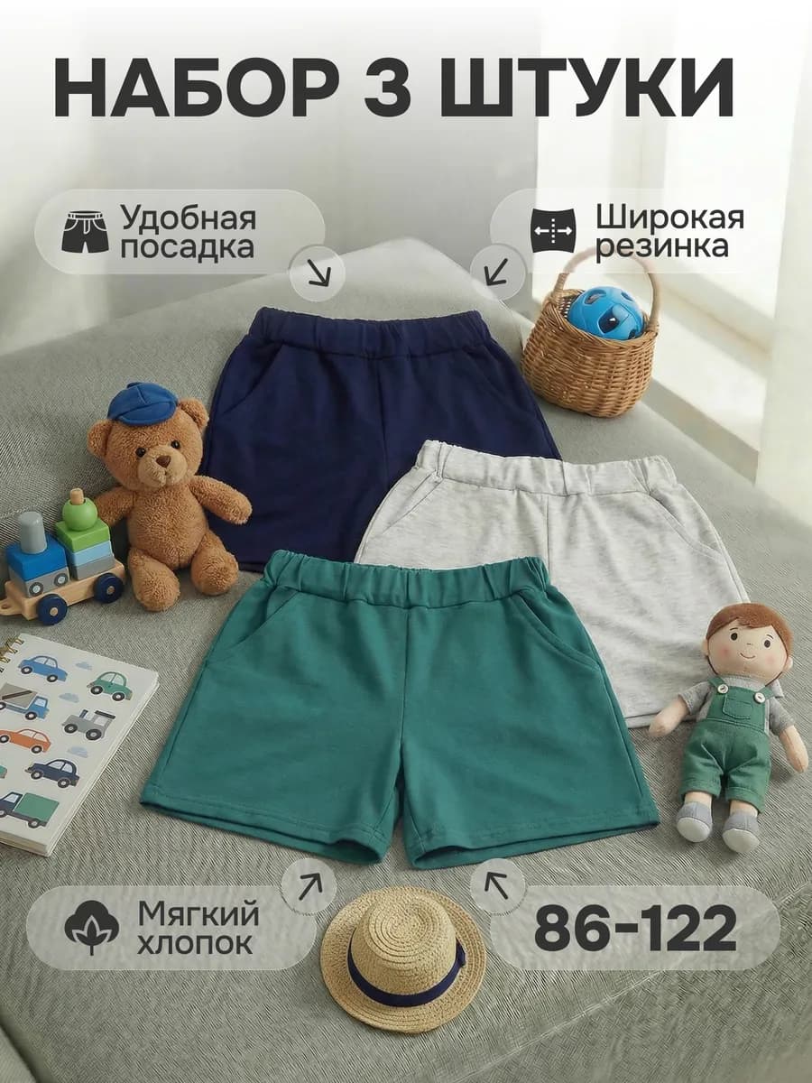 Шорты спортивные летние набор 3 шт