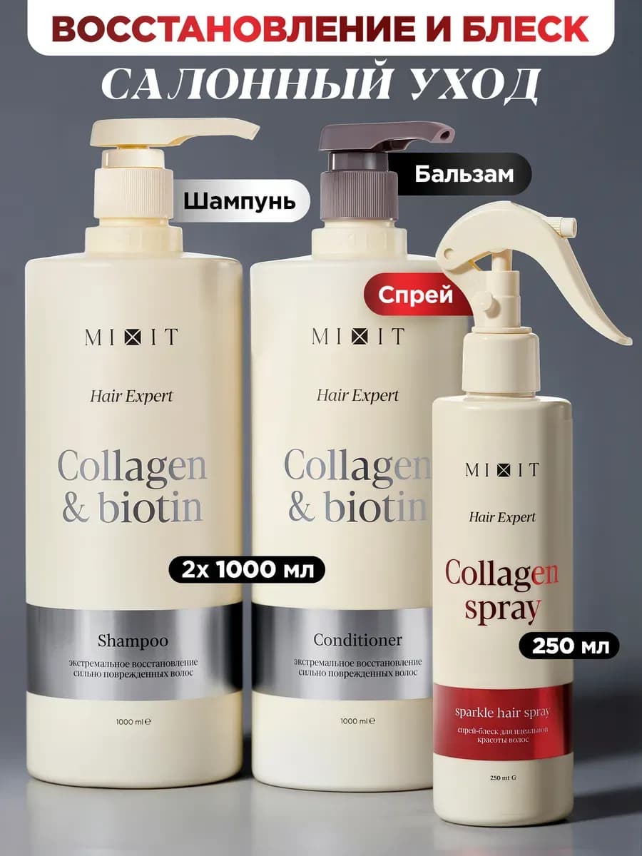 Шампунь для волос бальзам и спрей Hair Expert