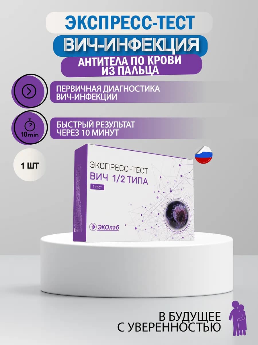 Экспресс-тест на вич