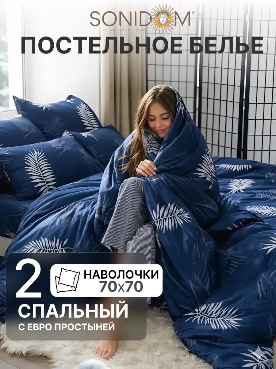 Постельное белье 2 спальное с европростыней полисатин
