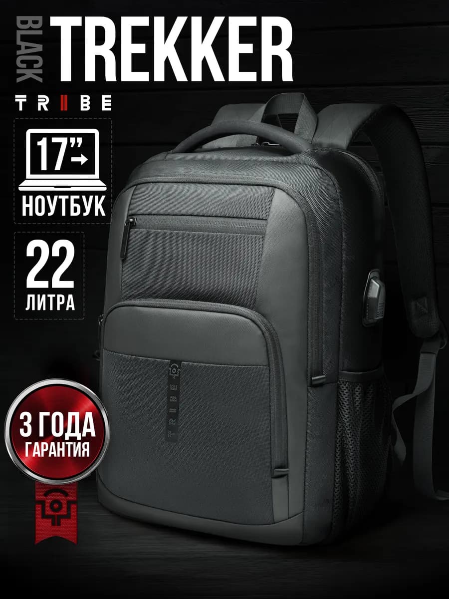 Рюкзак городской школьный для ноутбука TREKKER Black