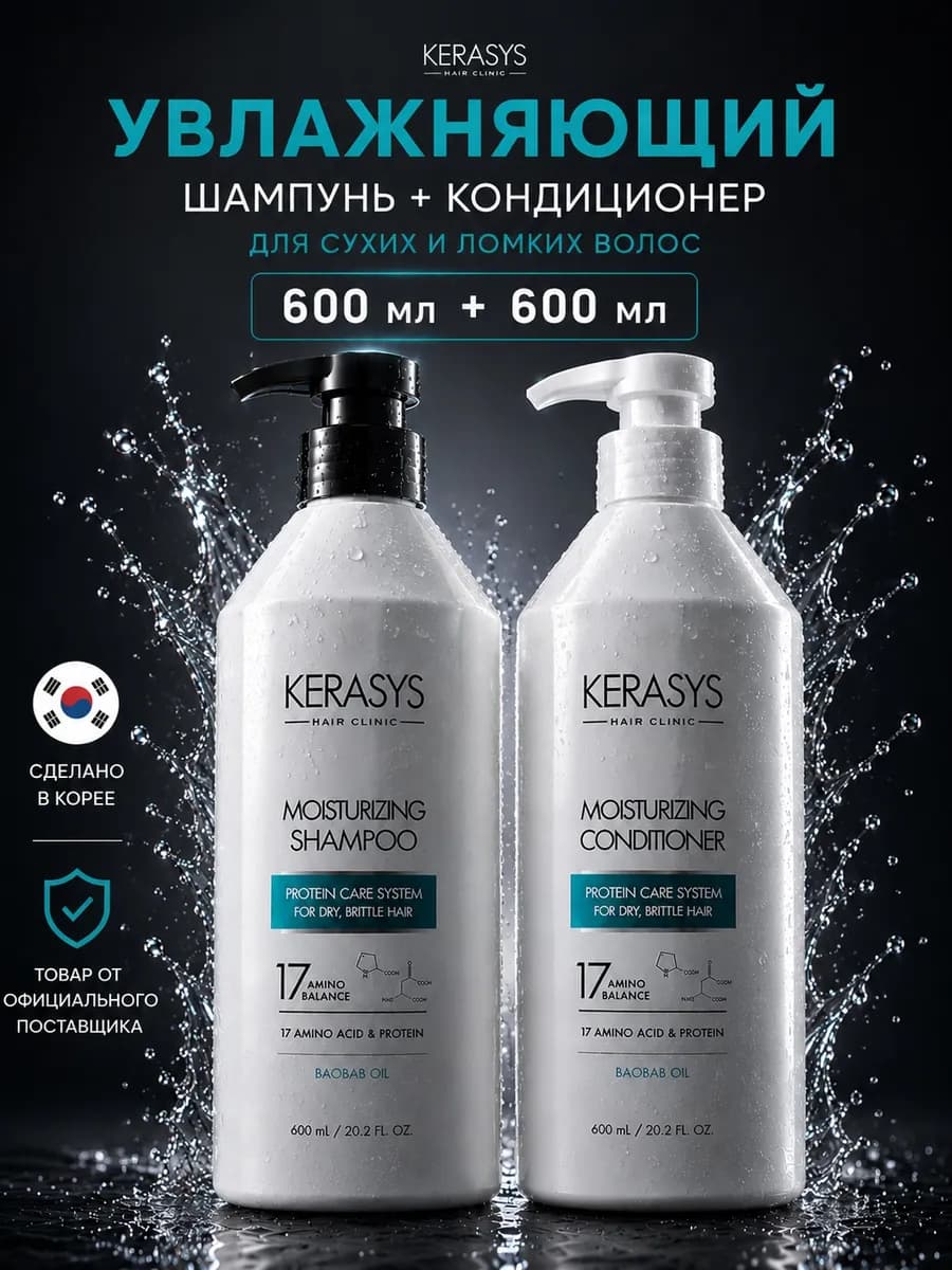 Шампунь и бальзам кондиционер набор Увлажняющий 600 мл 2 шт