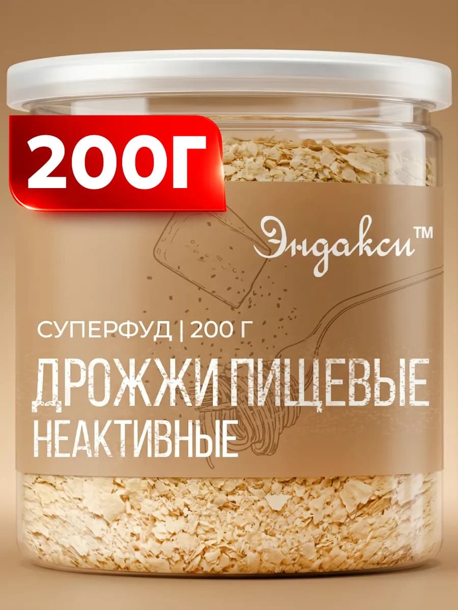 Дрожжи пищевые неактивные 200г